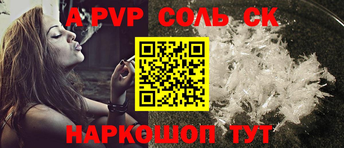 APVP кристаллы  Вход с VPN  Донской  A PVP Crystall 