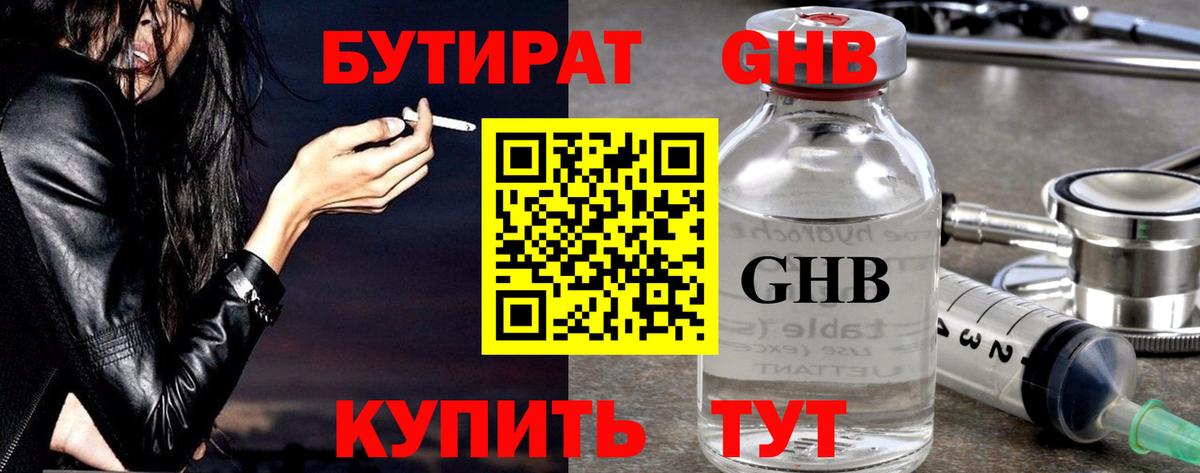 Бутират оксибутират  БУТИРАТ  Донской  Вход с VPN 