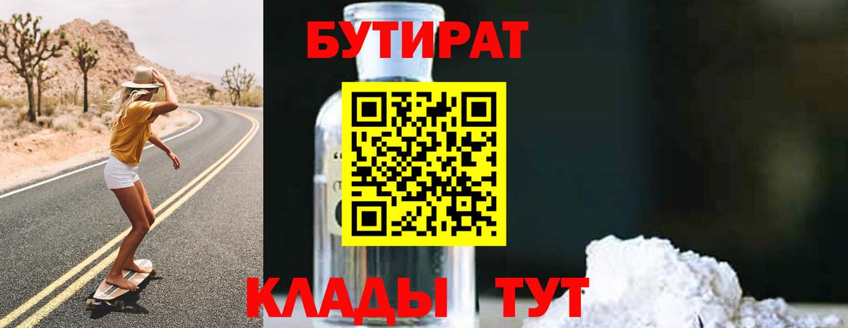 Бутират BDO 33% Донской