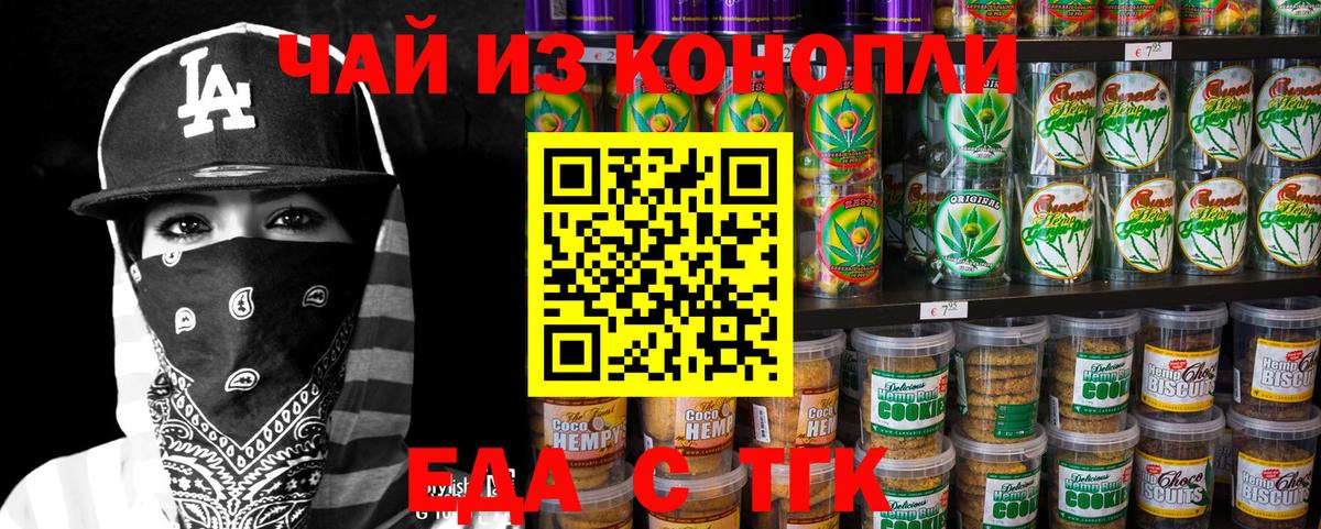 Донской  Cannafood конопля  Вход с VPN 