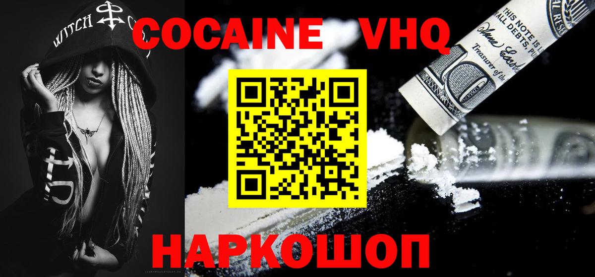 Кокаин  КОКАИН FishScale  Донской  Вход с VPN  Кокаин VHQ 