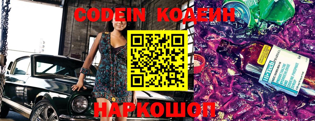 Донской  Codein Purple Drank  Кодеиновый сироп Lean Purple Drank  Вход с VPN 