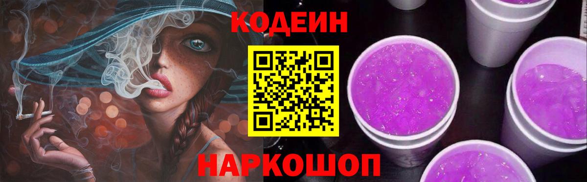 Кодеиновый сироп Lean напиток Lean (лин) Донской